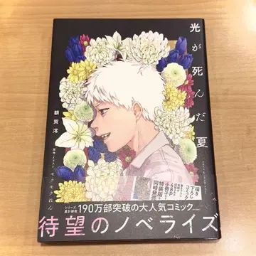 빛이 죽은 여름 사인본 와타누키 히로시 KADOKAWA