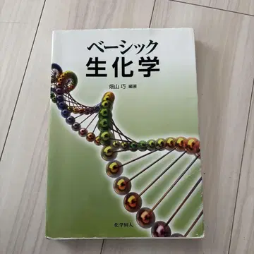 베이직 생화학