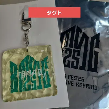 BMSG FES'25 랜덤 웨이브 키링 마젤 타쿠토