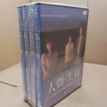 D051 인간 실격 - 예를 들어 내가 죽는다면 - DVD