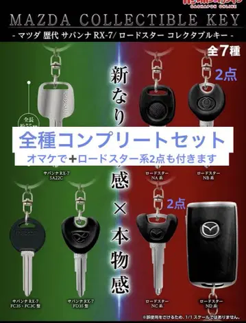 [ 새상품 ]  MAZDA 컬렉터블 키 컴프 세트