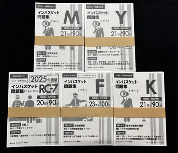 인바스켓 문제집 2025년도 판