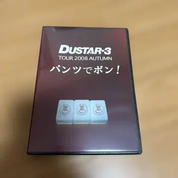 DUSTAR-3 TOUR 2008 팬츠로! DVD 미개봉 새상품