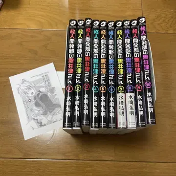 괴인 개발부의 쿠로이츠 씨 전 10권
