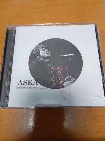 ASKA 쇼와가 보고 있던 크리스마스 DVD