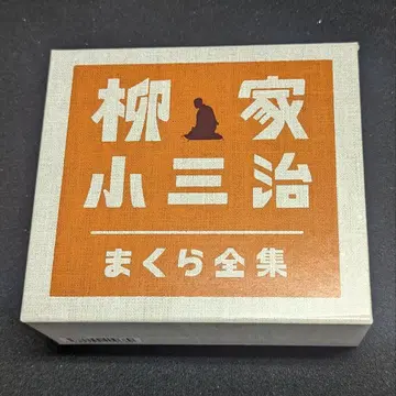 야나기야 코산지 마쿠라 전집 CD 5장 세트