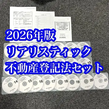 [ 최신 ] 2026년 사법서사시험 리얼리스틱 부동산등기법 DVD 세트