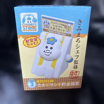 계란 샌드 저금통 키미마로 셰프