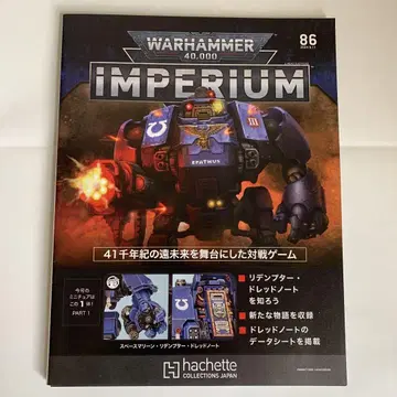 WARHAMMER 40,000 IMPERIUM 86호 87호 88호