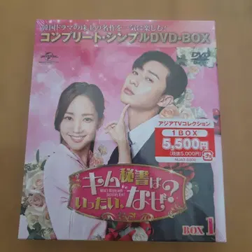 김 비서가 왜 그럴까 DVD-BOX 1