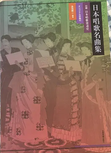 일본 동요 명곡집
