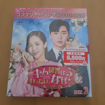 김 비서가 왜 그럴까? BOX 2
