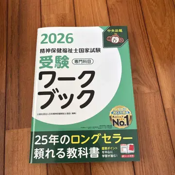 정신건강사회복지사 국가시험 수험 워크북 2026 전문 과목