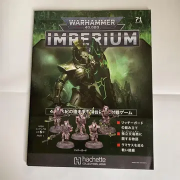 Warhammer 40,000 Imperium 세트 71호 72호