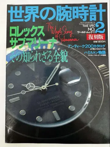 세계의 손목시계 No.2
