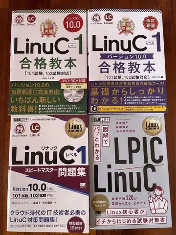 LinuC 1 텍스트 & 문제집
