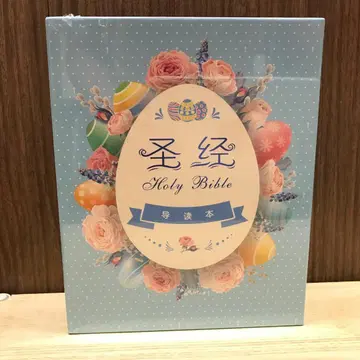 성경 화합본-가이드북 에디션 간체 채색 소프트 페이퍼백