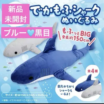 GIGO 한정판 데카모후 샤크 봉제 인형 블루 흑안