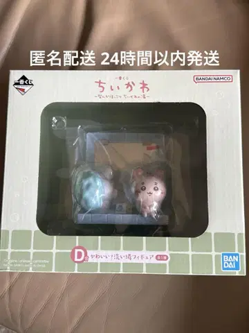 제일복권 치이카와 (먼작귀) 뭔가 포근 치이카와의 온천 D상 피규어