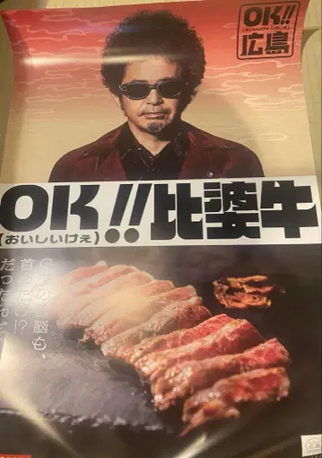 Ooochie Koochie OK 히로시마 포스터