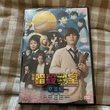 영화 암살교실 - 졸업편 - 스탠다드 에디션('16 후지TV)
