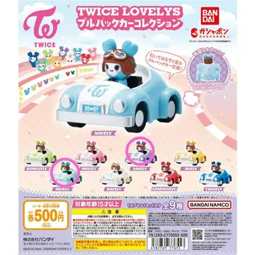 익명 배송 TWICE LOVELYS 풀백카 컬렉션 가챠 미나 사나