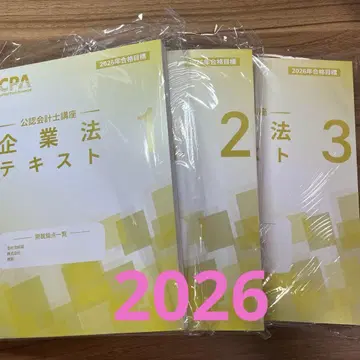 새상품 최신 버전 CPA 기업법 텍스트 1~3 2026/2027
