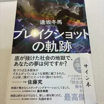 [ 초판 사인 도서 ] 블레이크 샷의 궤적