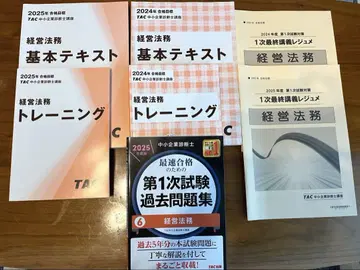 [ TAC ] 중소기업 진단사 경영 법무 텍스트 트레이닝 기출문제집