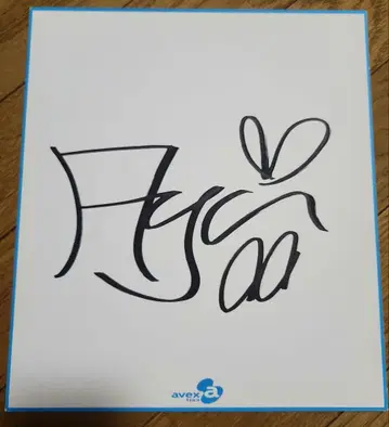 하마사키 아유미 avex 친필 사인 색지 2000년 귀중