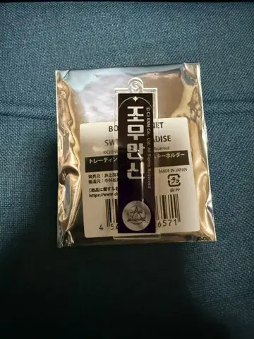 안신 스이파라 아크릴 키링