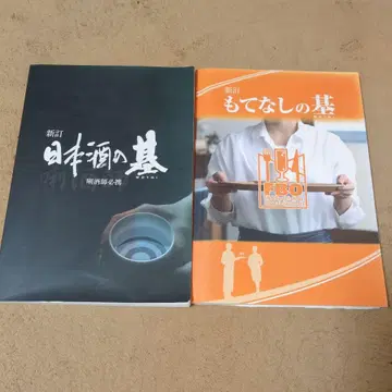 신정 일본주 기초 & 접대의 기초 2책 세트