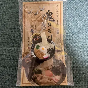 카잔 우동 오니 히모카와 키링