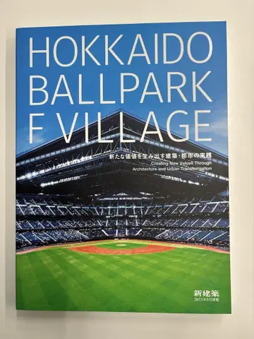 HOKKAIDO BALLPARK F VILLAGE