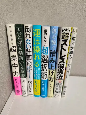 Daigo 기타 비즈니스 서적 세트