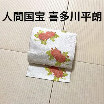 인간문화재 기타가와 헤이로 당직 생지 9촌 나고야 오비