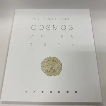 INTERNATIONAL COSMOS PRIZE 2024 코스모스 국제상
