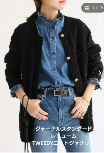 저널 스탠다드 리룸 새상품급 TWEEDY 니트 자켓