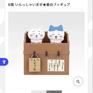 치이카와 (먼작귀) 제일복권 이랏샤이마세 반다이 피규어