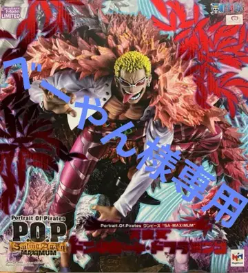 원피스 POP maximum 돈키호테 플라밍고 피규어