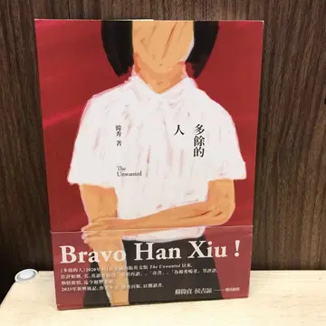 잉여인간/잉여인간 한수/한수