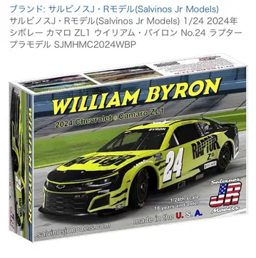 살비노스 J R 모델 (Salvinos Jr Models) 1/24