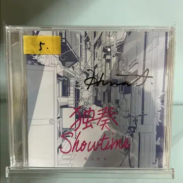 아오키 히나 싱글 CD [ 독주 Showtime ] 친필 사인5