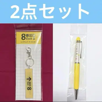 8번 출구 렌티큘러 키링 볼펜