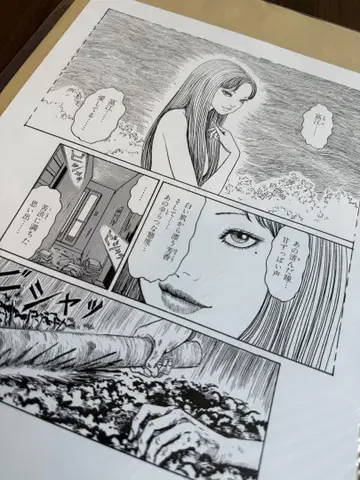 이토 준지 호러 아트 원화 복사 4P