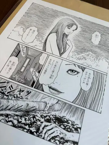 이토 준지 호러 아트 원화 복사 4P