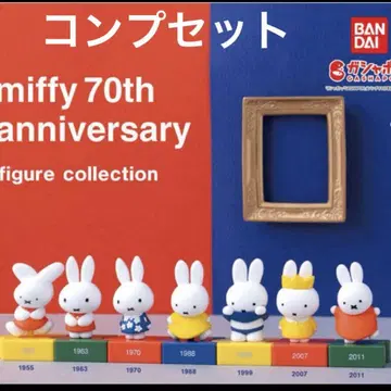 miffy 70th 기념일 피규어 컬렉션 컴프 세트
