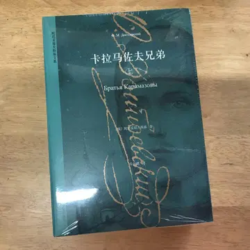 카라마조프 가의 형제 (2권) 도스토옙스키