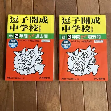 즈시카세이 중학교 3년간 슈퍼 기출문제 헤이세이 30년 2021학년도
