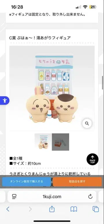 치이카와 제일복권 C상